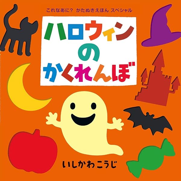 クリスマスのかくれんぼ Amazon.co.jp: (大型絵本)クリスマスのかくれんぼ (ポプラ社の